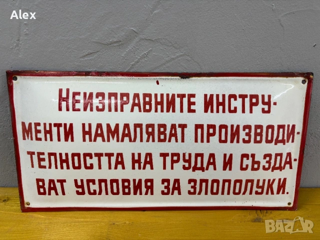 Емайлирана табела, снимка 2 - Антикварни и старинни предмети - 53175644