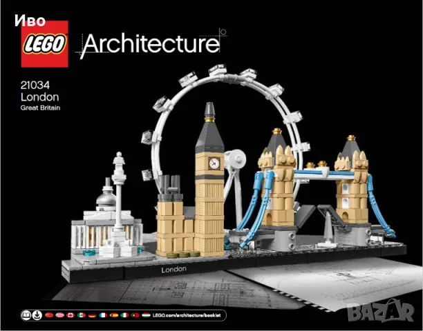 LEGO Architecture 21034 - Лондон.