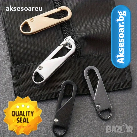 Нови 20 бр. метални подвижни дръжки за ципове за незабавен ремонт „Направи си сам“ замяна на дрехи, снимка 13 - Други - 53109547