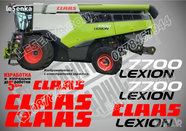 CLAAS Lexion 630 стикери надписи, снимка 17 - Селскостопанска техника - 50595967