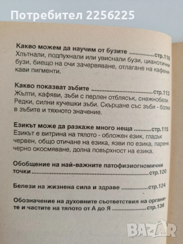 Познай болестите по лицето, снимка 3 - Специализирана литература - 55788801