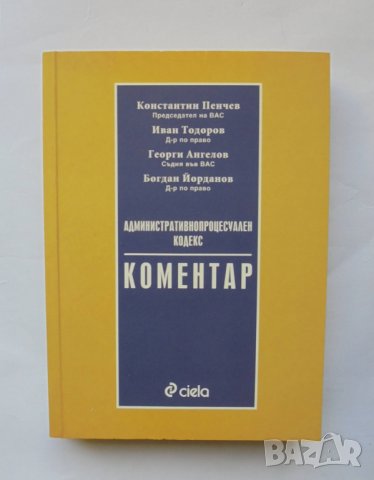 Книга Административнопроцесуален кодекс - Константин Пенчев и др. 2006 г.
