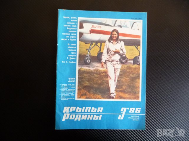 Крылья родины 3/86 средства за спасение ЯК-50, И-2бис, ИЛ-28