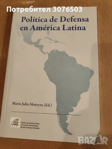 Defender Policy in Latin America, снимка 2 - Специализирана литература - 47821054