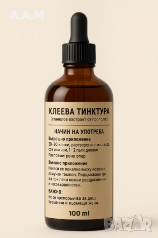 Клеевата тинктура етанолов екстракт 