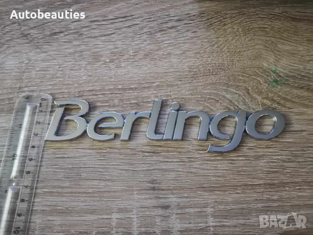 Емблема надпис лого Citroën Berlingo, снимка 3 - Аксесоари и консумативи - 49658599
