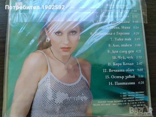  Румяна ‎– Най-Доброто От Румяна, снимка 2 - CD дискове - 50156912