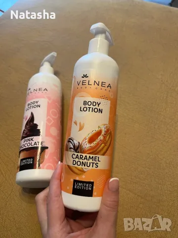 Лосион за тяло