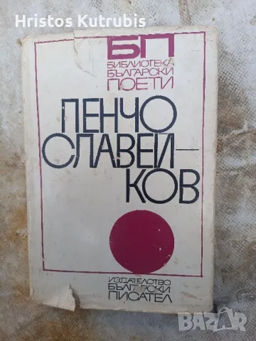 Намалено! Продавам стари книги!, снимка 2 - Художествена литература - 49920111