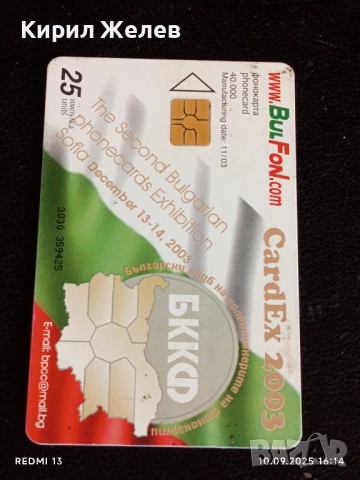 Четири фонокарти МОБИКА, БУЛ ФОН стари редки за КОЛЕКЦИЯ ДЕКОРАЦИЯ 50833, снимка 6 - Колекции - 51668034