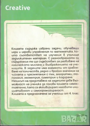 Математиката: Лесна и интересна за 4. клас /Люба Чилингирова/, снимка 2 - Учебници, учебни тетрадки - 48735695