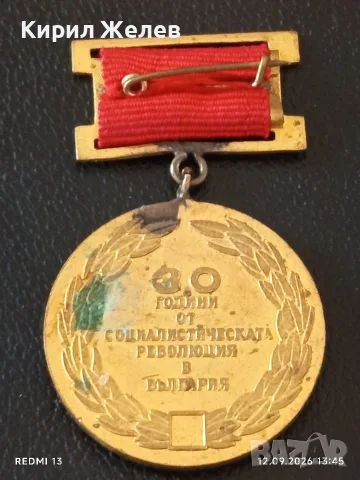 Лот медали 6 броя XIII КОНГРЕС БКП - 30г. От СОЦИАЛИСТИЧЕСКАТА РЕВОЛЮЦИЯ в България 25282, снимка 9 - Антикварни и старинни предмети - 56040399