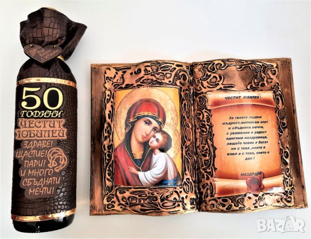 Подаръци за всякакви годишни юбилеи, снимка 3 - Подаръци за юбилей - 35418441
