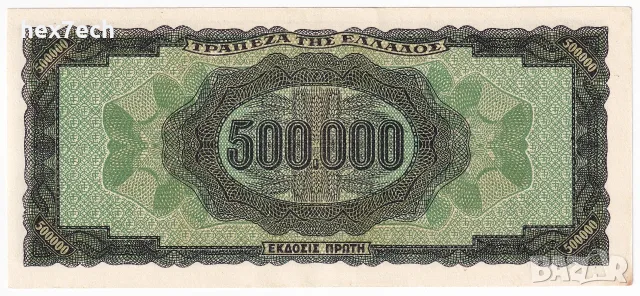 ❤️ ⭐ Гърция 1944 500000 драхми ⭐ ❤️, снимка 3 - Нумизматика и бонистика - 55483841