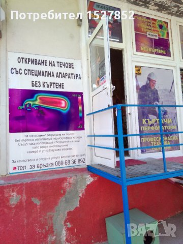 Откриване на сякакви видове водопроводи течове 