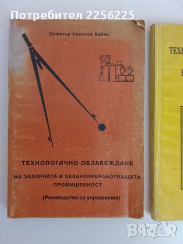 Технологично обзавеждане на захарната и захаропреработващата промишленост ( 1,2 и 3 част ) , снимка 6 - Специализирана литература - 51171893