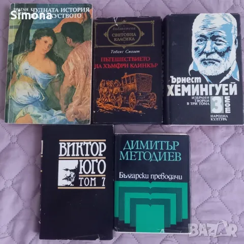 Различни книги на български и чуждестранни автори , снимка 3 - Художествена литература - 47474325