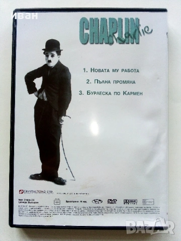 DVD - Колекция Чарли Чаплин № 2 - 2006г., снимка 7 - Други жанрове - 53682499