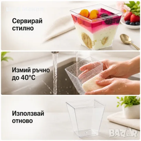 Квадратни десертни чашки 120 мл, 50 броя – прозрачни, елегантни и за многократна употреба, снимка 3 - Чаши - 55936868