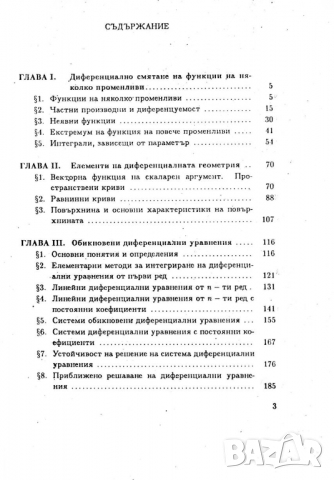 Математически анализ част 1 и 2, снимка 7 - Специализирана литература - 36165579