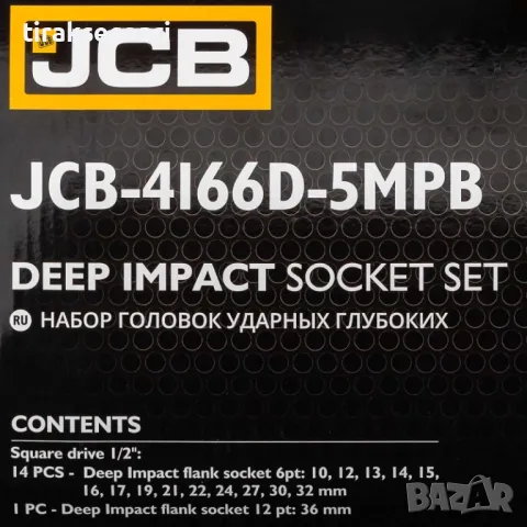 Дълбоки ударни вложки комплект 6-стенни 15 части 10-36 мм JCB, снимка 5 - Други инструменти - 48325113
