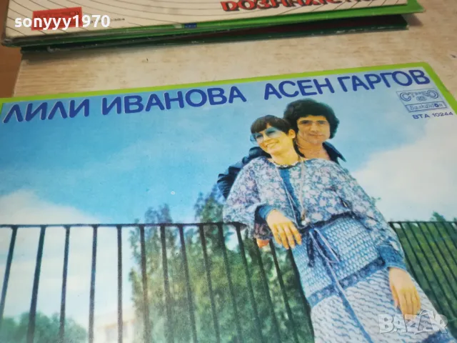 ЛИЛИ ИВАНОВА АСЕН ГАРГОВ 1810241118, снимка 7 - Грамофонни плочи - 47628470