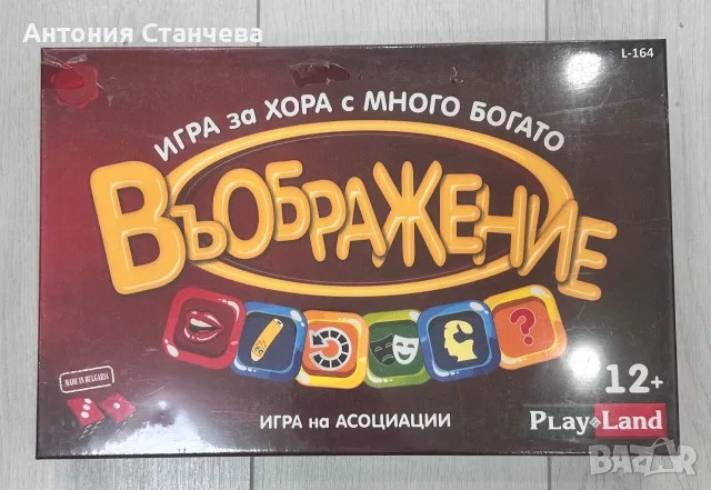 Детска игра Въображение 12+