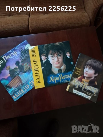 Календари Хари Потър