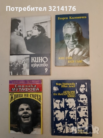 Жив съм, ваш съм! - Георги Калоянчев