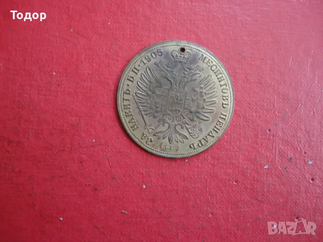 Руски позлатен пендар за накит 1905, снимка 3 - Колекции - 49126163