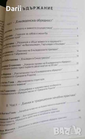 Етър. Том 3: Етноложки изследвания -Ангел Гоев, снимка 2 - Българска литература - 35943313