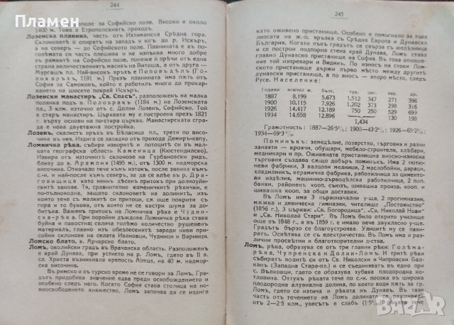 Географски речникъ на България Жечо Чанковъ, снимка 3 - Антикварни и старинни предмети - 42430859