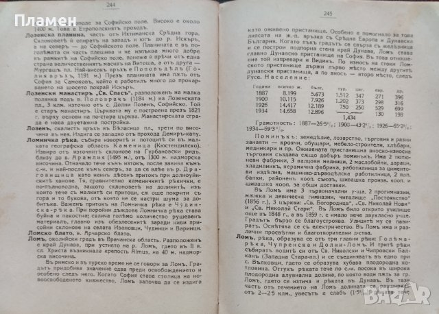Географски речникъ на България Жечо Чанковъ, снимка 3 - Антикварни и старинни предмети - 42430859