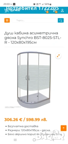 Продавам душ кабина 120х80х195см - лява