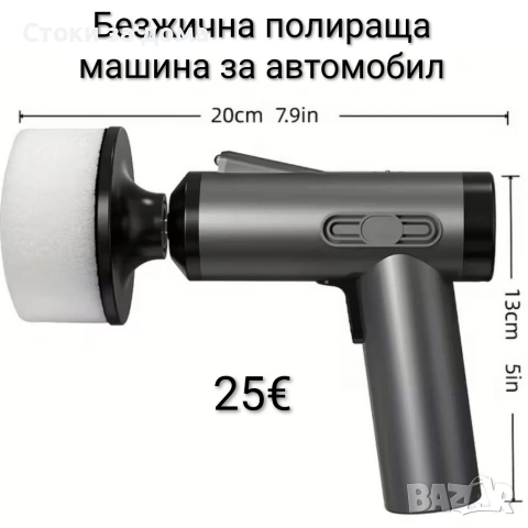 Безжична полираща машина за автомобил
