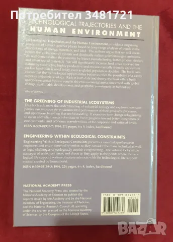 Технологични траектории и човешката среда / Technological Trajectories and The Human Environment, снимка 7 - Специализирана литература - 48273546