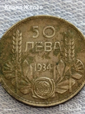 Сребърна монета 50 лева 1934г. Царство България Цар Борис трети 13806, снимка 5 - Нумизматика и бонистика - 51036662
