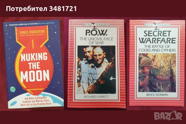 Военна теория, история, анализи, поезия, любопитни факти - 30 книги, снимка 7 - История, политика и общество - 55179517