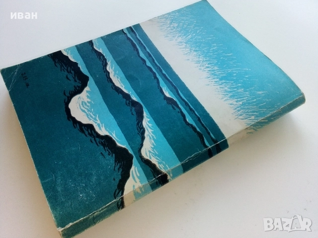 Челюсти - Питър Бенчли - 1987г, снимка 4 - Художествена литература - 51534163