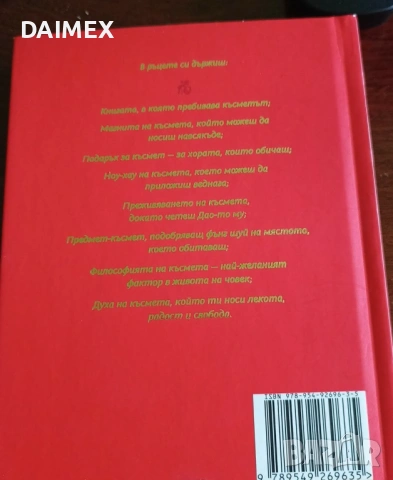 "Дао на късмета". Книга за привличането на късмета. , снимка 2 - Други - 53758031