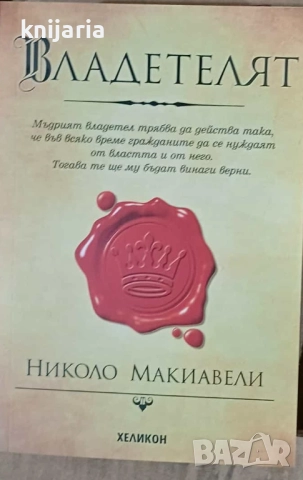 Владетелят