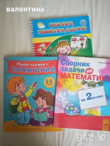 Учебни материали за деца 1, 2 клас, снимка 4 - Учебници, учебни тетрадки - 34474034