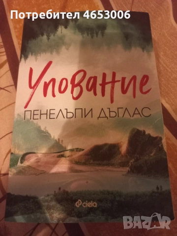 Продавам книги, снимка 7 - Художествена литература - 52435368