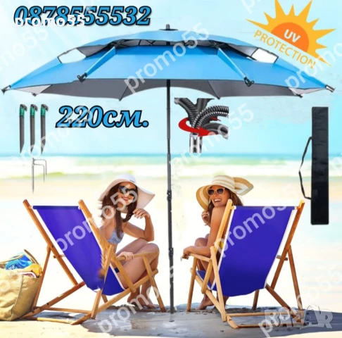 Плажен Чадър 220см. УВ, Чупещо Рамо, Двоен Покрив Стабилност при Вятър