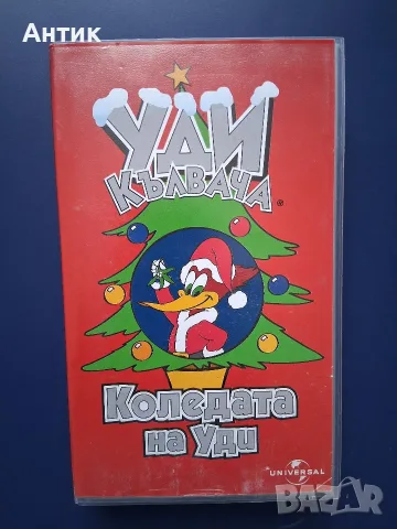 Видеокасета VHS Коледата на Уди / Анимация