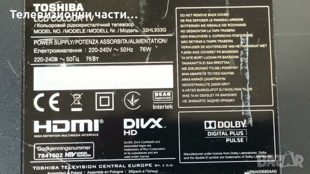 Телевизор Toshiba 32HL933G с леки драскотини по екрана, 6 месеца гаранция, снимка 3 - Телевизори - 44195625