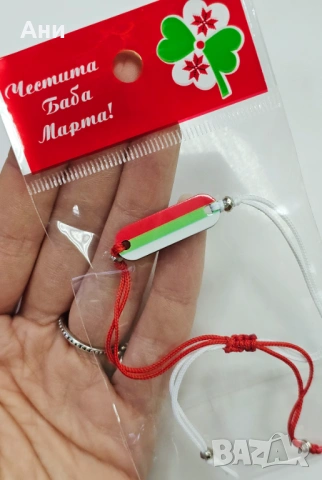 Персонализирани мартеници ръчна изработка с име пожелание, снимка 6 - Гривни - 53621238