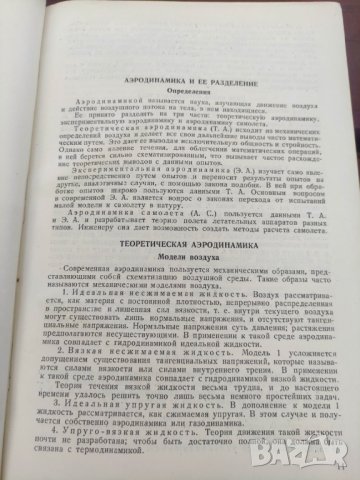 Продавам книга "Справочник авиаконструктора Горяинов. том 1  - Аэродинамика самолета, снимка 5 - Други - 42551503