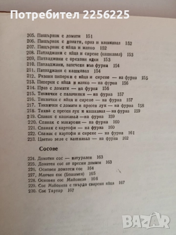 Сборник рецепти за безмесни ястия, снимка 3 - Специализирана литература - 51874760