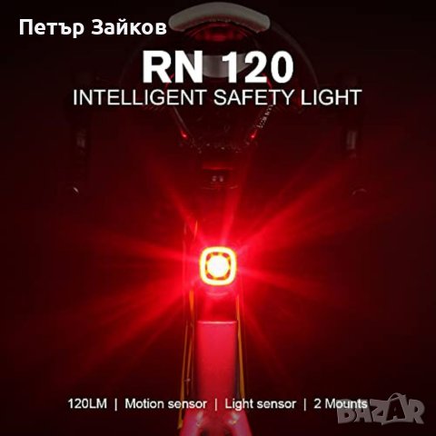 OLIGHT RN 120 задна светлина за велосипед, снимка 2 - Аксесоари за велосипеди - 41230364